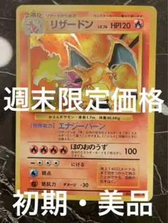 ポケモンカード リザードン　かえんポケモン　旧裏　初期　検　かいりきリザードン