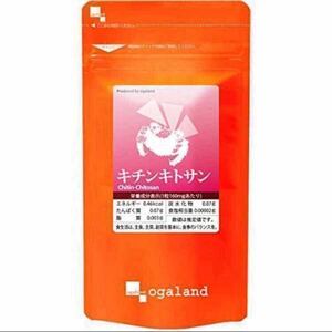 ★送料無料★キチンキトサン 約3ヶ月分(2025.6~)(270粒入)オーガランド サプリメント ダイエット 生活習慣 エイジングケア