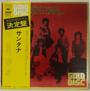 中古LPレコード簡易洗浄済み：SANTANA(サンタナ) / GOLD DISC (国内盤)