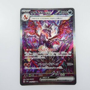 【中古】ポケモン カード キズ有 リザードンex 349/190 SAR【同梱不可】[6-24]