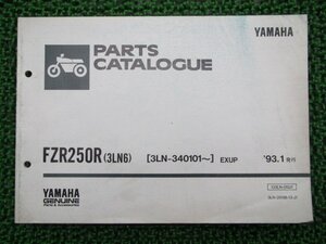 FZR250R パーツリスト 1版 ヤマハ 正規 中古 バイク 整備書 3LN6 3LN-340101～ oE 車検 パーツカタログ 整備書