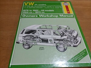 ■新品未開封VWトランスポーター■ヘインズHaynesフォルクスワーゲンtransporter1979-1982/1584.1970CCオーナーズワークショップマニュアル