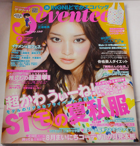 セブンティーン　SEVENTEEN 2011年9月号　三浦春馬、櫻井翔、桐谷美玲、剛力芽衣、三浦翔平、溝端淳平、剛力彩芽、山下智久、榮倉奈々ほか