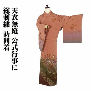 訪問着 袷 正絹 薄赤茶 紫 緑 赤紫 総刺繍 唐花 華文 Lサイズ ki28586 新品 着物 kimono レディース シルク ギフト 結婚式 送料込み