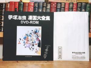 絶版!! 手塚治虫 漫画大全集DVD-ROM 付属品揃 検:ジャングル大帝/鉄腕アトム/火の鳥/ブラック・ジャック/初版/原稿/水木しげる/鳥山明