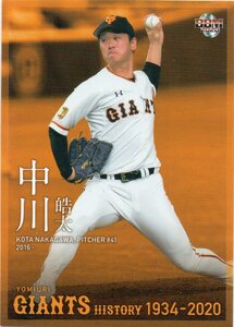 中川皓太 2020BBM 巨人 読売ジャイアンツヒストリー1934-2020 No.82