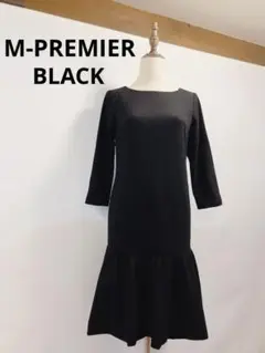 【美品】M PREMIER BLACK ブラックワンピース027