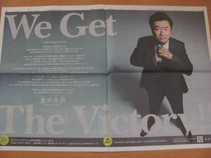 令和３年１月１日★ 桑田佳祐「We Get The Victory!!」新聞一面広告★送料230円