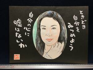 高橋わたる 高橋亘 たかはしわたる 漫画家 真作 肉筆画 水彩画 朱印 落款 原画 絵画 漫画 スケッチ画 珍品 デッサン画 人物画 古画 詩 唄歌