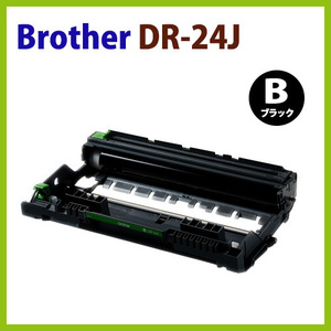 送料無料　DR-24J　BROTHER対応　再生ドラムカートリッジ HL-L2375DW 2370DN 2330D MFC-L2750DW 2730DN DCP-L2550DW 2535D FAX-L2710DN