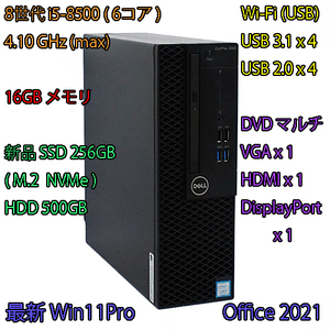 快速 8世代 i5-4.10GHz(max)+新品SSD:256GB(M.2)+HDD:500GB+16GBメモリ/Wi-Fi/DVD/USB3.1/HDMI/DP/VGA/Win11Pro/Office2021/Optiplex 3060