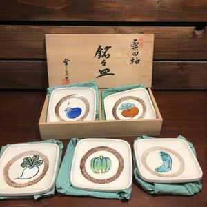 蔵出し　幸泉作　粟田　野菜　絵皿　銘々皿 角皿 骨董 和食器 出雲窯泉