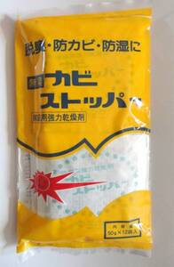 乾燥剤 カビストッパー 12P 防カビ防湿 カメラケース お買い得 除湿 強力 キングドライ同等 お得用 12パック入り 送料無料 カビ防止