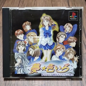 w PlayStation プレイステーション プレステ PS1 PS ソフト 中古 夢☆色いろ 夢色いろ 要はときメ◯パクリ 高校生活 恋愛