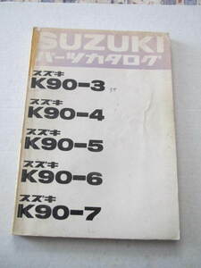 ５３　スズキ　Ｋ９０／３／４／５／６／７　パーツカタログ