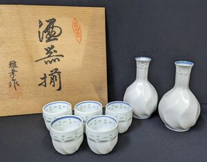 U223 【有田焼 雅幸作 白磁透かし彫り酒器揃 徳利二客 お猪口五客】/80