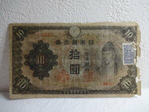 ☆古銭☆紙幣☆改正不換紙幣 10円（３次 10円）1枚 1円スタート