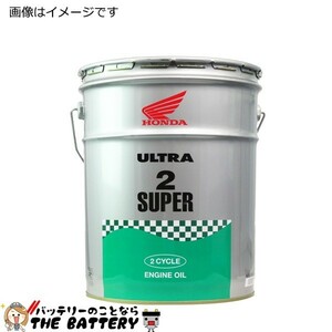 ウルトラ 2スーパー 20L 缶 FC 2サイクルオイル 08245-99917