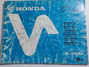 ｈ3572◆HONDA ホンダ パーツカタログ リード・リード90 (AF20-100・110・120) (HF05-100・110・120)☆