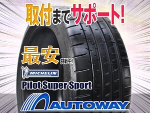 【在庫限り 1円～】265/35R19 MICHELIN ミシュラン Pilot Super Sport