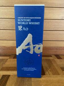 【未開封】SUNTORY サントリー AO 碧 WORLD WHISKY ワールド ウイスキー 700ml 【A-2】