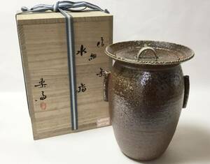 細水指 信楽 高橋楽斎 茶道具 古物品