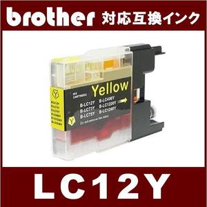 LC12Y ブラザー Brother LC12/17 互換インク イエロー 単品販売 メール便発送