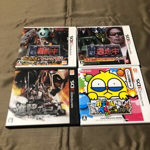 送料無料　３ＤＳソフト　逃走中/戦闘中/進撃の巨人/１００％パスカル先生　４本セット　中古