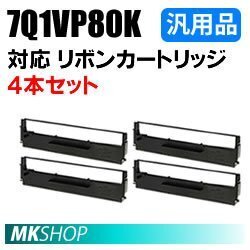 【4本セット】送料無料 エプソン用 #7753 7Q1VP80K リボンカートリッジ(旧型番 ERC-19) 汎用品