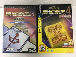 ●○G428 Windows2000 最強伝説 麻雀覇王4 + 麻雀覇王3 ライト 大会バトル 2本セット○●