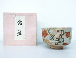 《京都一輝堂》【茶道具】茶碗 京焼 金彩色絵 香泉作 紙箱付 24W-5266