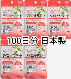 ギムネマシルベスタ(ダイエットサポート)×5袋100日分100錠(100粒) 日本製無添加サプリメント(サプリ)健康食品 DHCではありません 送料無料