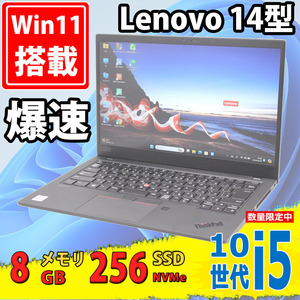 美品 フルHD 14型 Lenovo ThinkPad X1 Carbon (2020) 8th Gen Windows11 10世代 i5-10310u 8GB/ NVMe 256GB-SSD カメラ 無線Wi-Fi6 Office 