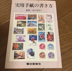 実用手紙の書き方