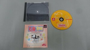 ⑥動作未確認■ 七田式　右脳でアソベンチャー　ことばABC ■ PS SONY プレイステーション 右脳で遊勉