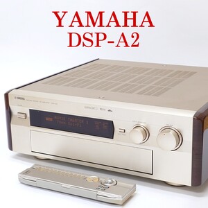 【美品・動作品】YAMAHA DSP-A2 AVアンプ リモコン付き 動作確認済み ヤマハ