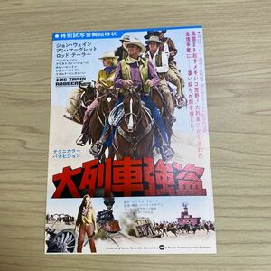 EE6◆送料無料◆希少 未使用 美品 大列車強盗 ジョン・ウェイン 試写ご招待 ハガキ◆当時物 検索：映画チラシ