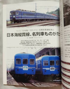 j train 45 ジェイ トレイン 日本海・きた ぐに 日本海縦貫線名列車 オロネ24物語 急 行きたぐに 24系 583系 ED75 中央本線鈍行 急行ニセコ