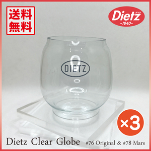 3個セット【送料無料】 Dietz #76 Clear Globe 純正品 ◇デイツ Original クリア グローブ ホヤ ハリケーンランタン オリジナル #78 新品