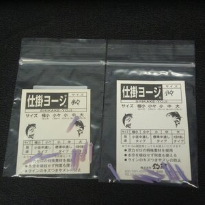 釣研 仕掛ヨージ 小々 小径中通しタイプ 2枚セット ※在庫品(25a0604)※クリックポスト