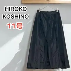 【美品】ヒロココシノ HIROKO KOSHINO シルク混 ロングスカート 黒