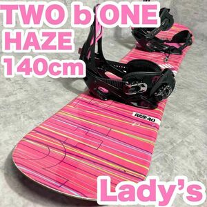 スノーボード　TWO b ONE HAZE レディース　2点セット　140cm かわいい　初心者　簡単　ボード　ブーツ　ビンディング　バインディング