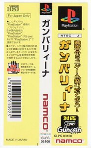 PS◆ガンバリィーナ 帯のみ 