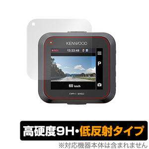 KENWOOD ドライブレコーダー DRV-350 DRV-355 DRV-250 保護 フィルム OverLay 9H Plus for ケンウッド ドラレコ 9H 高硬度 低反射