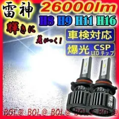 爆光 LED 白 H8 H9 H11 H16 フォグランプ ヘッドライト