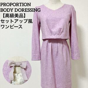 【高級美品】 PROPORTION BODY DRESSING　プロポーションボディドレッシング レース セットアップ風ワンピース　Mサイズ