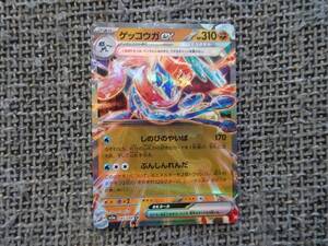 ★★ゲッコウガex RR クリムゾンヘイズ ポケモンカード ポケカ 送料無料★★