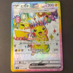 ポケモンカード　超電　ピカチュウex　【SR】