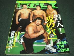 週刊プロレス 2007 no.1358 中嶋勝彦 母校凱旋 / 棚橋インタビュー