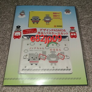 限定 無記名 PASMO 末尾番号3193【最終利用 2019年】のるるん ノッテちゃん 光るパスケース 東急 マスコット キャラクター 交通系ICカード